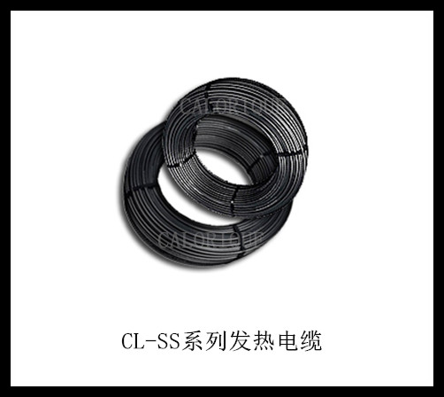 CL-SS系列双导双发发热电缆